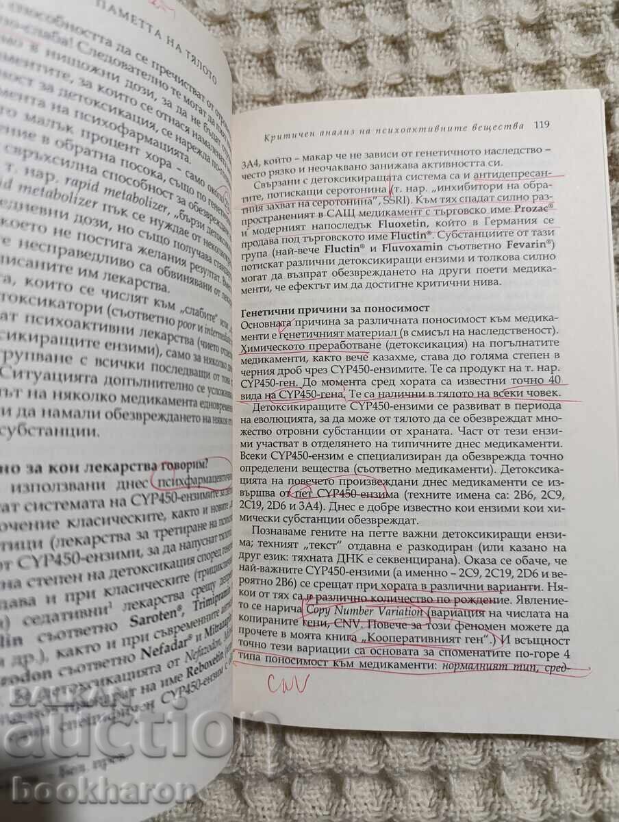 Joachim Bauer: Memoria corpului cu preț € 14.00 | 27.38 BGN