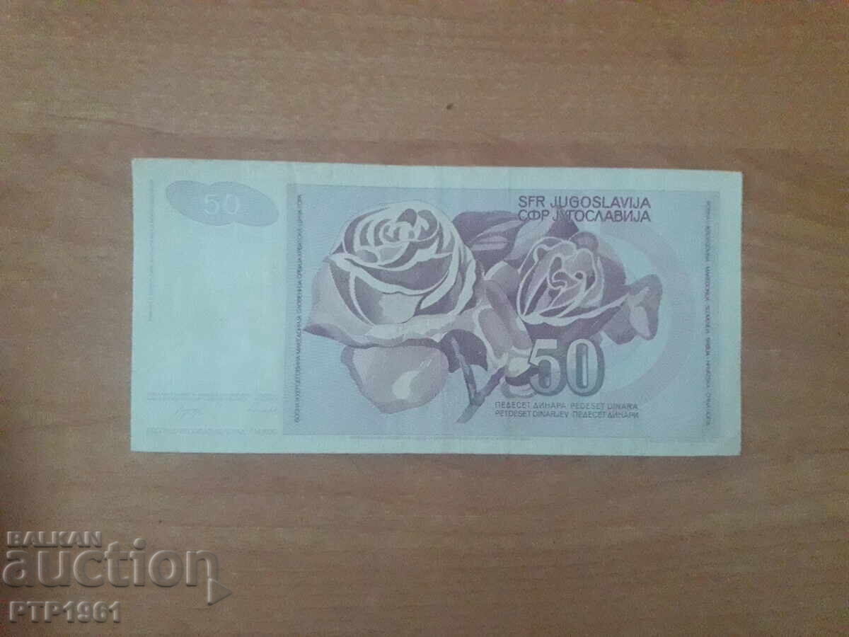 Τραπεζογραμμάτιο των 50 δηναρίων με τιμή € 1.25 | 2.44 BGN