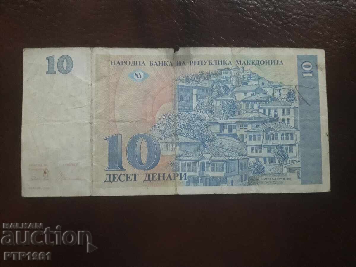 Τραπεζογραμμάτιο των 10 denar με τιμή 1.00 BGN | € 0.51 Τραπεζογραμμάτιο των 10 denar με τιμή 1.00 BGN | € 0.51