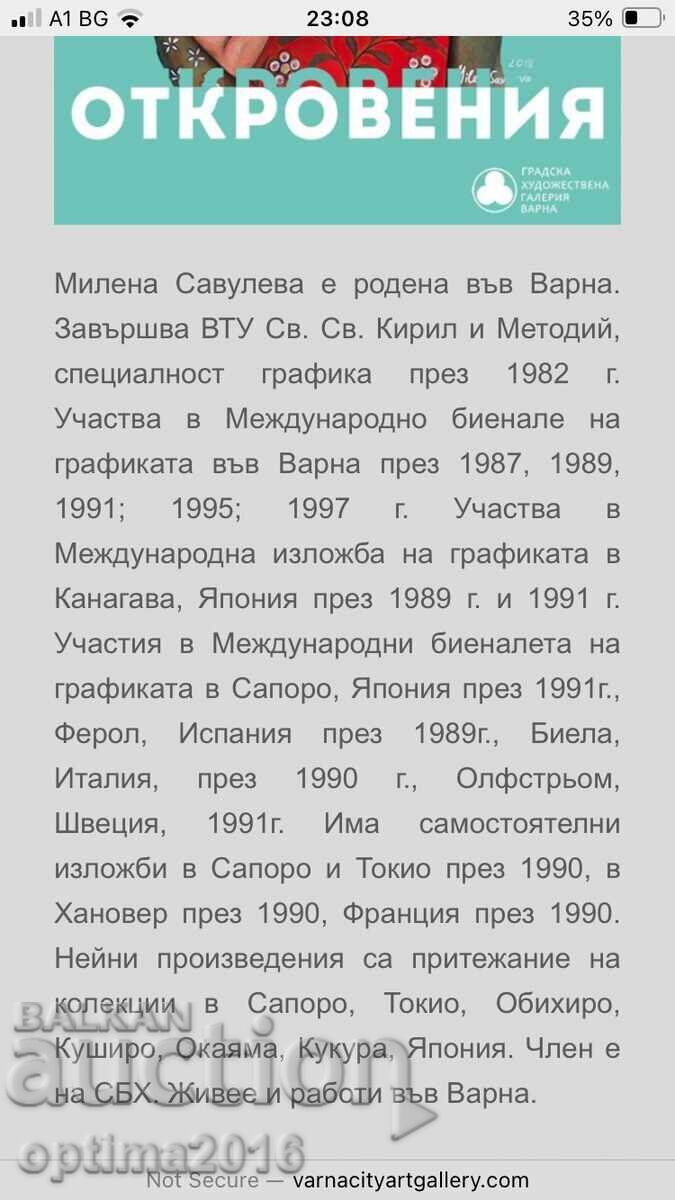Графика на Милена Савулева - 5