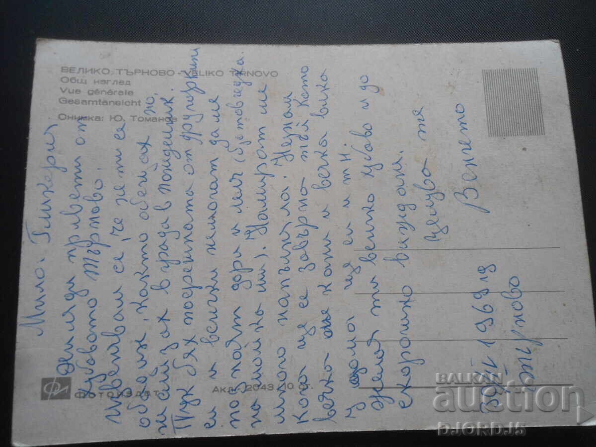 VELIKO TARNOVO. Vedere generală, carte poștală veche cu preț 1.00 BGN | € 0.51 VELIKO TARNOVO. Vedere generală, carte poștală veche cu preț 1.00 BGN | € 0.51