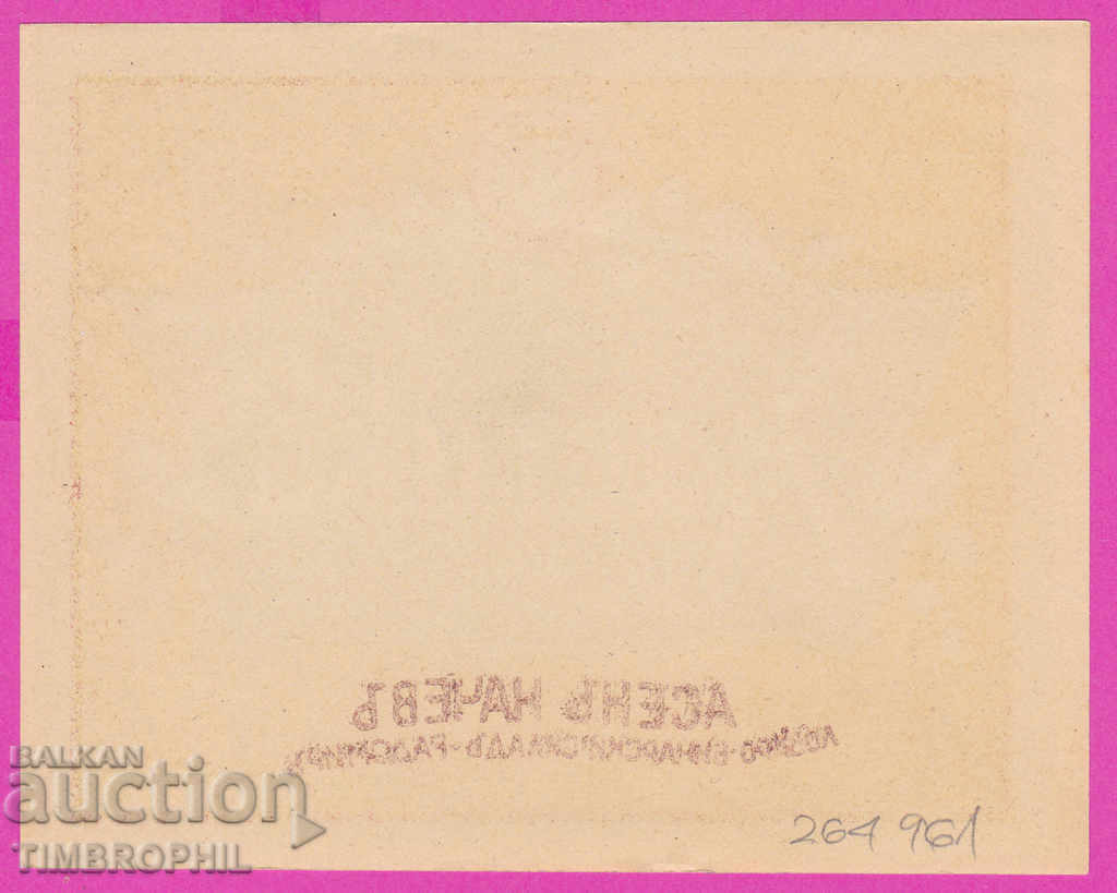 Auction 264961 / Old label - MASTIC - Asen Nachev RADOMIR Auction 264961 / Old label - MASTIC - Asen Nachev RADOMIR