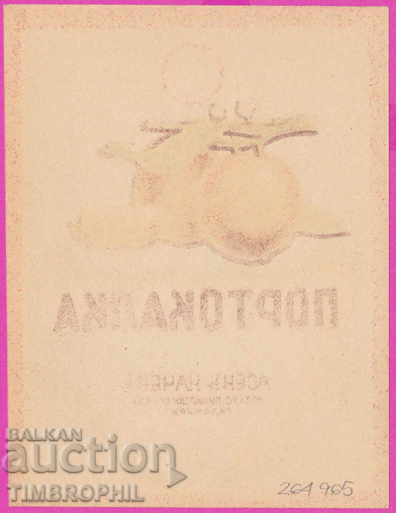 Auction 264965 / Old label - ORANGE - Asen Nachev RADOMIR Auction 264965 / Old label - ORANGE - Asen Nachev RADOMIR