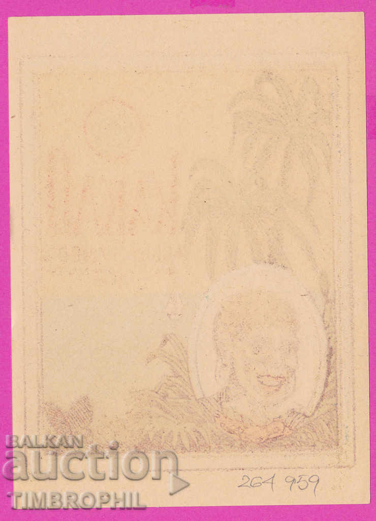 264959 / Old label - COCOA - Asen Nachev RADOMIR with price 3.50 BGN | € 1.79 264959 / Old label - COCOA - Asen Nachev RADOMIR with price 3.50 BGN | € 1.79