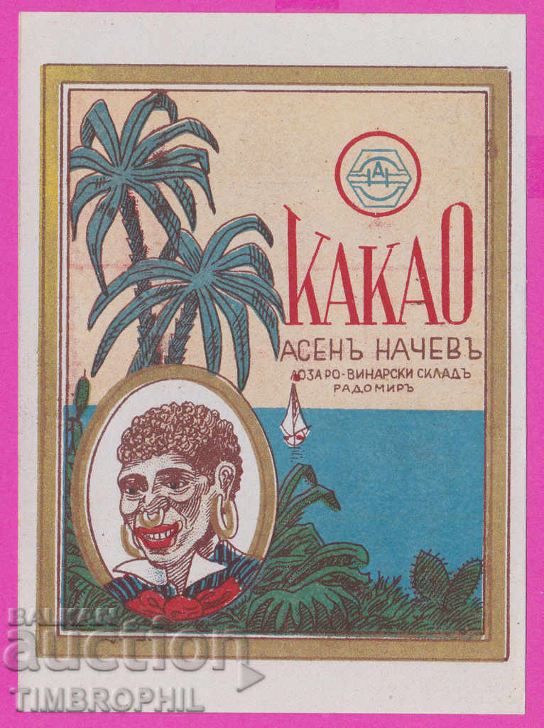 Auction 264959 / Old label - COCOA - Asen Nachev RADOMIR Auction 264959 / Old label - COCOA - Asen Nachev RADOMIR