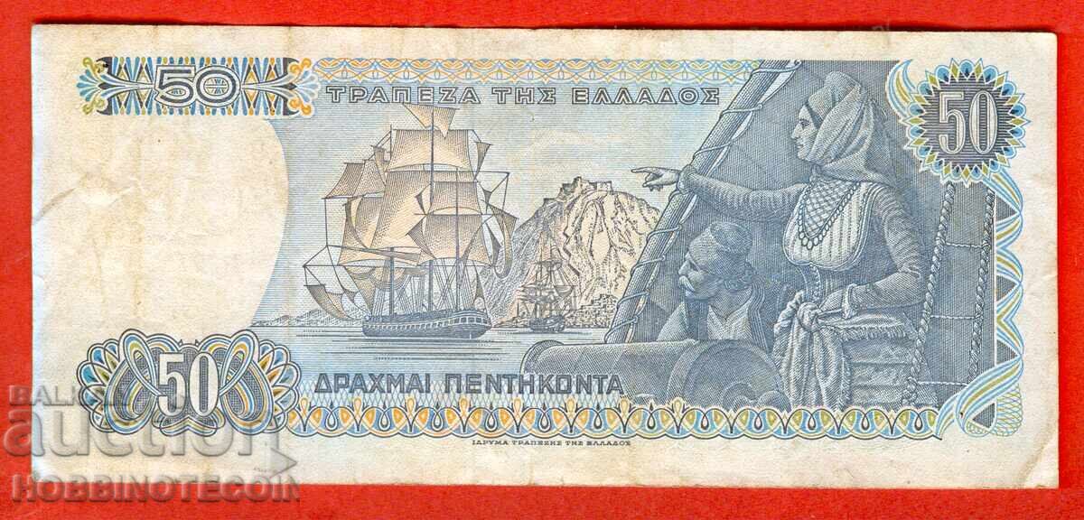 GREECE 50 Drachmas issue 1978 with price 2.25 BGN | € 1.15 GREECE 50 Drachmas issue 1978 with price 2.25 BGN | € 1.15