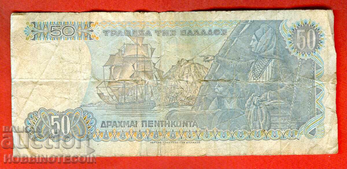 GREECE GREECE 50 Drachmas issue 1978 - 2 with price 1.99 BGN | € 1.02 GREECE GREECE 50 Drachmas issue 1978 - 2 with price 1.99 BGN | € 1.02