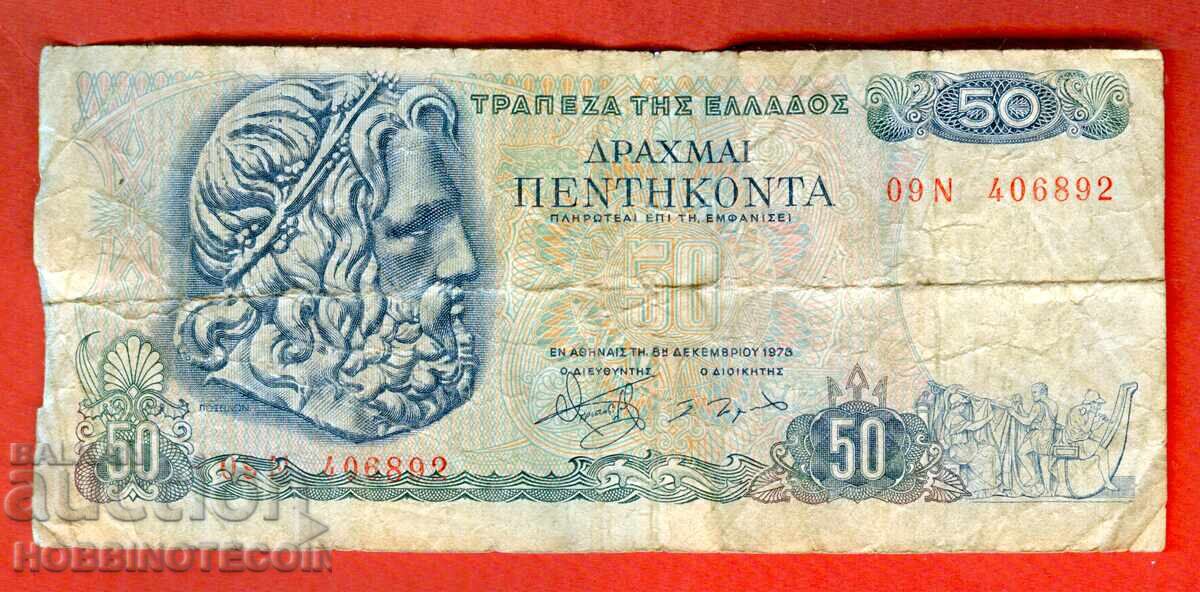 GREECE GREECE 50 Drachmas issue 1978 - 2 GREECE GREECE 50 Drachmas issue 1978 - 2