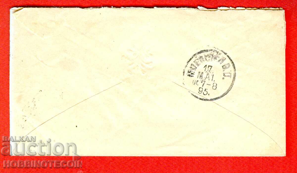BULGARIA Traveled Envelope Small Lion 10+15 Plovdiv Munich 2V 1895 with price 87.99 BGN | € 44.99 BULGARIA Traveled Envelope Small Lion 10+15 Plovdiv Munich 2V 1895 with price 87.99 BGN | € 44.99