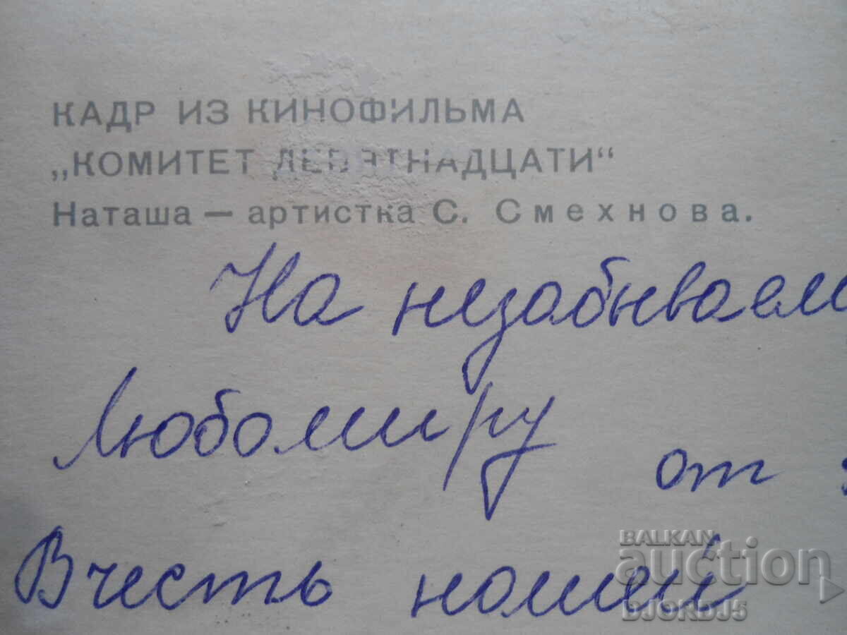 Δημοπρασία Παλιά ρωσική κάρτα