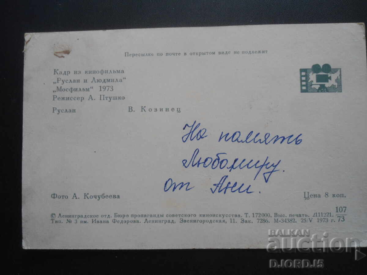 Vechi card rusesc cu preț 0.50 BGN | € 0.26