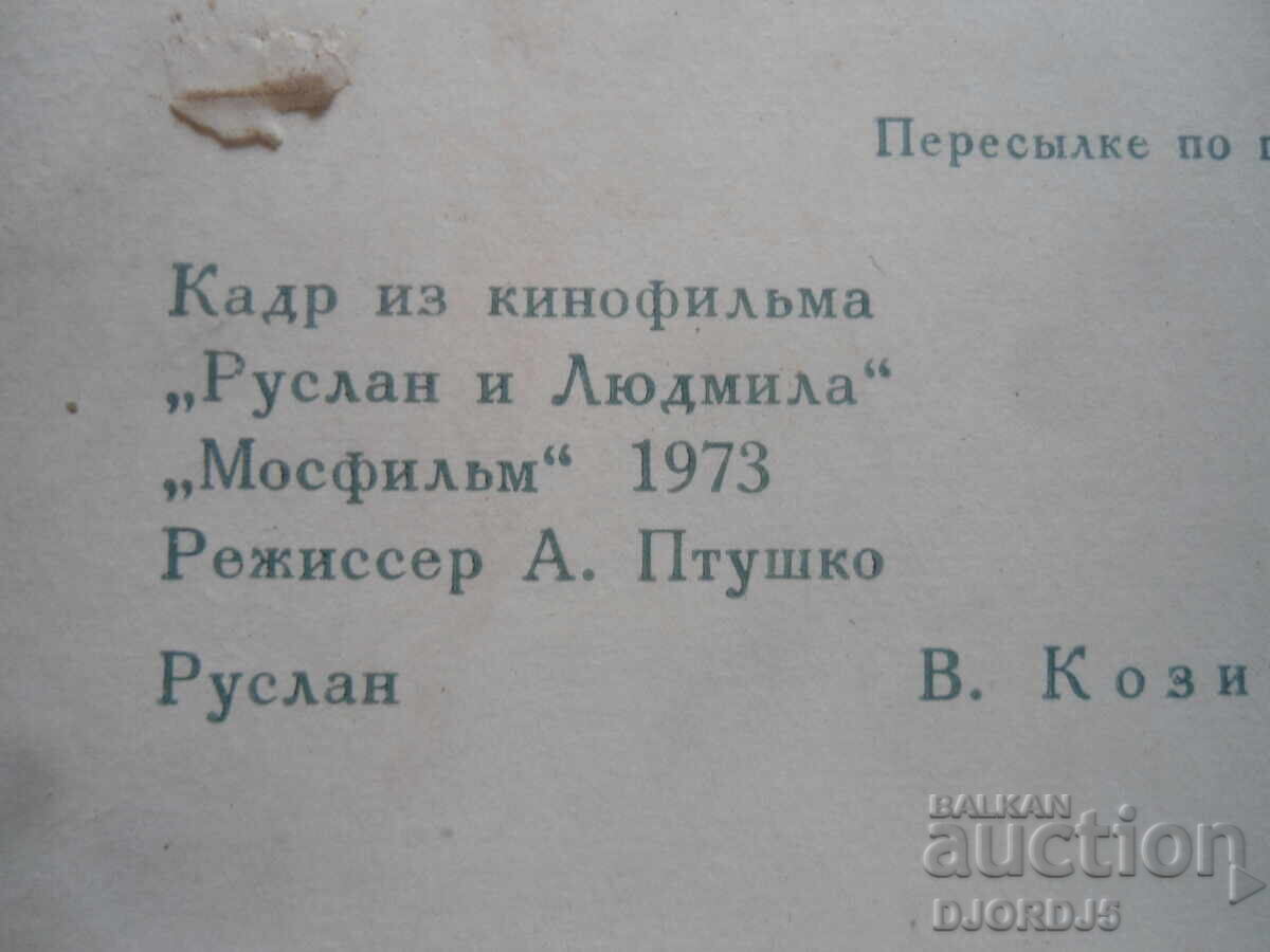 Licitație Vechi card rusesc