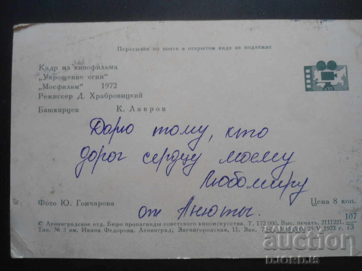 Стара руска картичка с цена 0.50 лв. | € 0.26 Стара руска картичка с цена 0.50 лв. | € 0.26