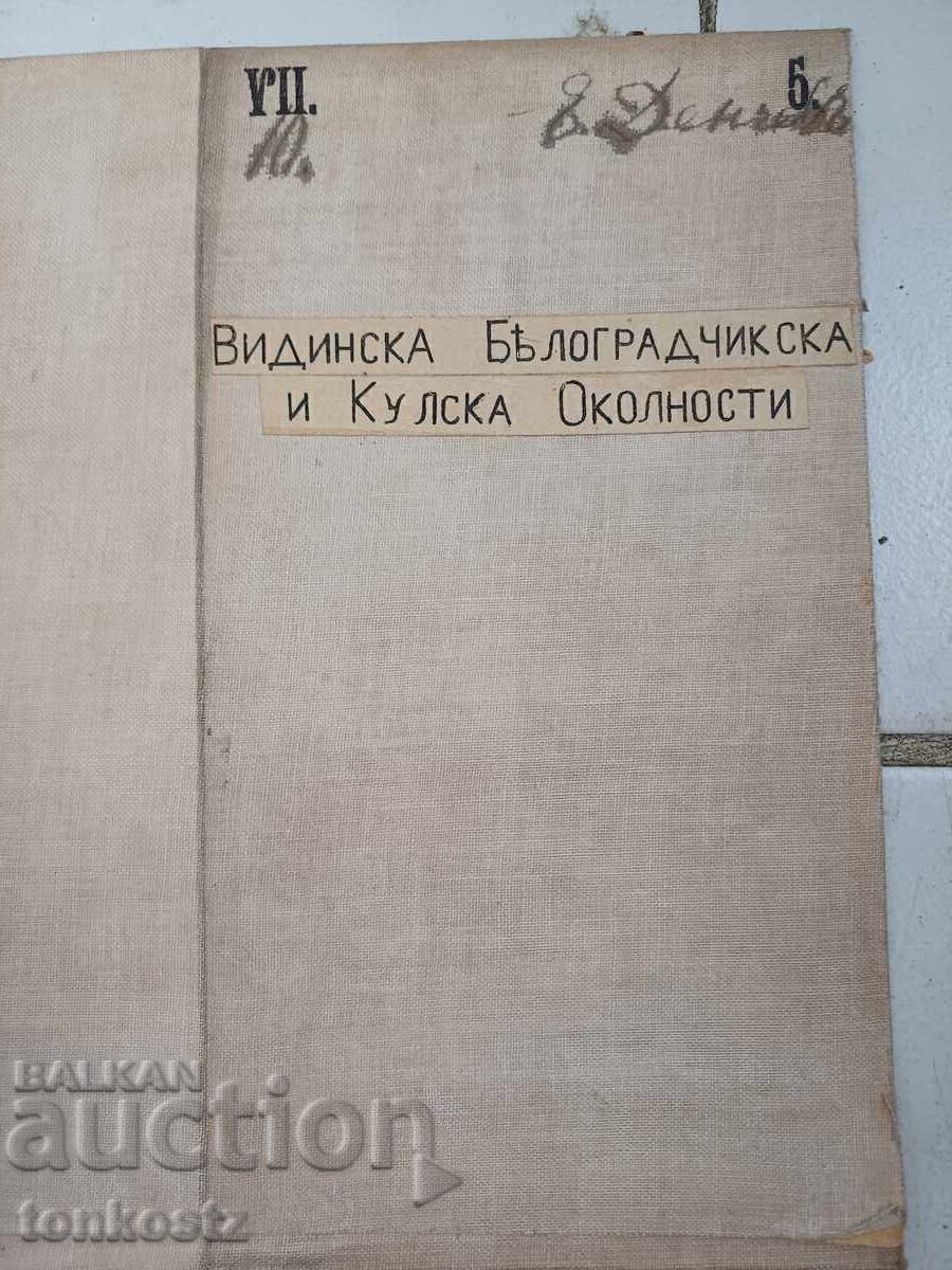 Harta militară a împrejurimilor Vidin cu preț € 7.50 | 14.67 BGN