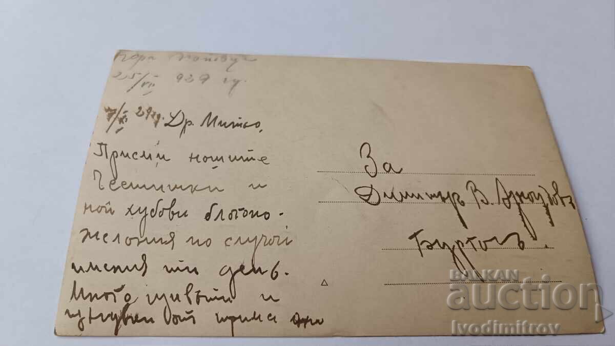 Photo Little Boy in the River 1929 with price 1.85 BGN | € 0.95