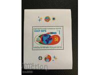 Μπλοκ, γραμματόσημα-Κοινή διαστημική πτήση USSR-PRB-1979