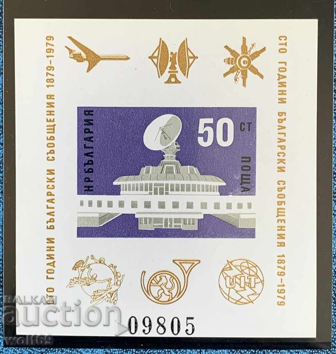 1979 - 100g Bulgarian Communications (mint numbered souvenir sheet)