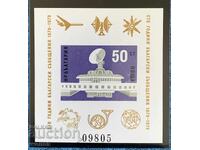 1979 - 100 ani de comunicații bulgare (bloc numerotat, stare impecabilă)