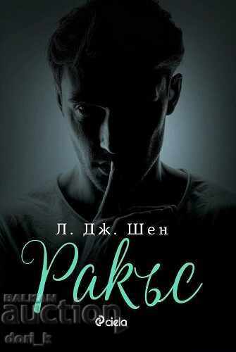 Ракъс + книга ПОДАРЪК Ракъс + книга ПОДАРЪК