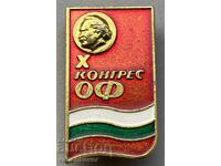 40214 България знак Х-ти конгрес на ОФ Отечественият фронт