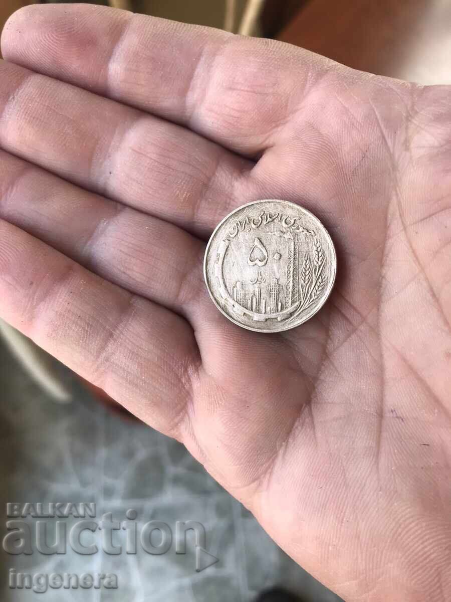 МОНЕТА 50 РИАЛА ИРАН МОНЕТА 50 РИАЛА ИРАН