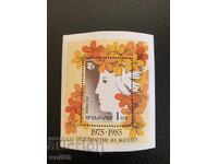 Block, stamps-Decade of Women (1975-1985)-1982