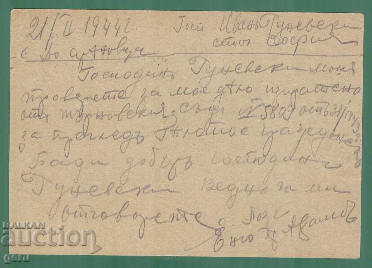 БЪЛГАРИЯ 1944 пътувала         kl2 с цена € 1.51 | 2.95 лв.