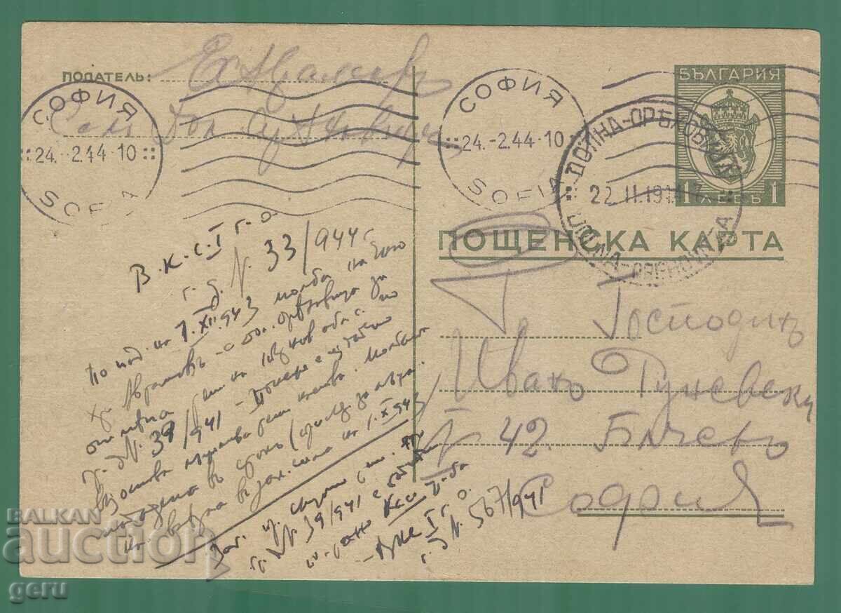 BULGARIA 1944 călătorit kl2