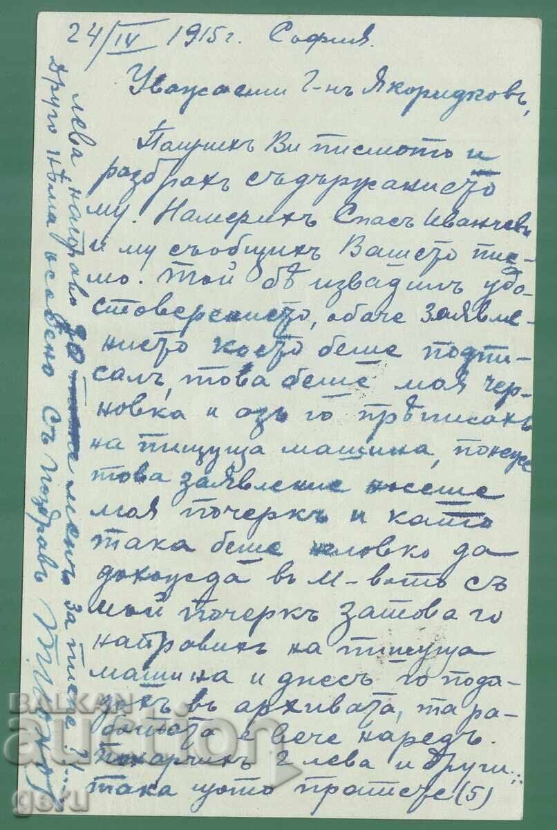 BULGARIA 1915 traveled kl2 with price 3.15 BGN | € 1.61 BULGARIA 1915 traveled kl2 with price 3.15 BGN | € 1.61