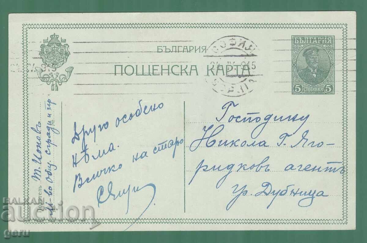 BULGARIA 1915 traveled kl2 BULGARIA 1915 traveled kl2