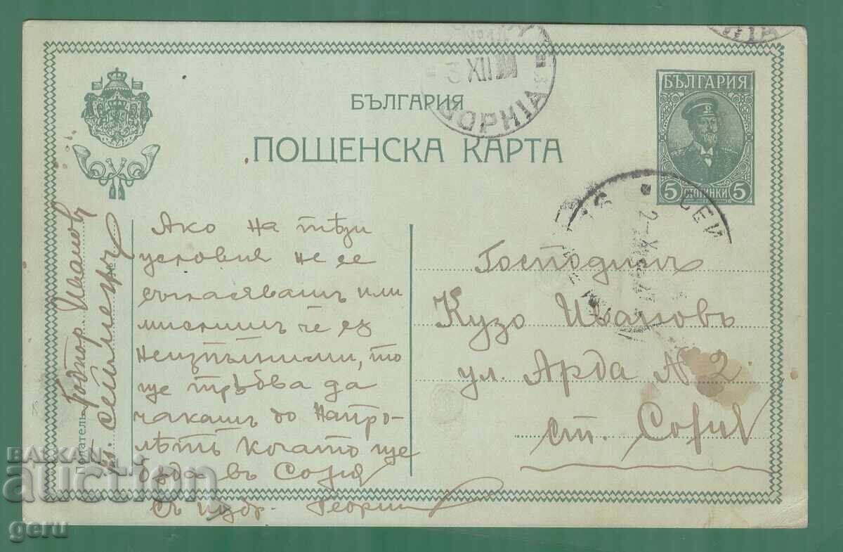 BULGARIA 1914 călătorit kl2 BULGARIA 1914 călătorit kl2