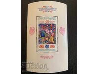 Block, stamps- Block, stamps-Flag of Peace Sofia 82-II-1982 g-1