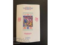 Block, stamps- Block, stamps-Flag of Peace Sofia 82-II-1982 g-2