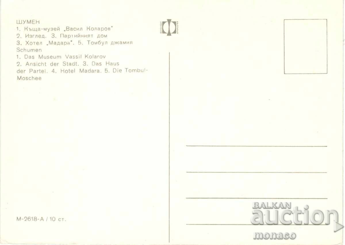 Стара картичка - Шумен, Микс с цена 0.80 лв. | € 0.41 Стара картичка - Шумен, Микс с цена 0.80 лв. | € 0.41