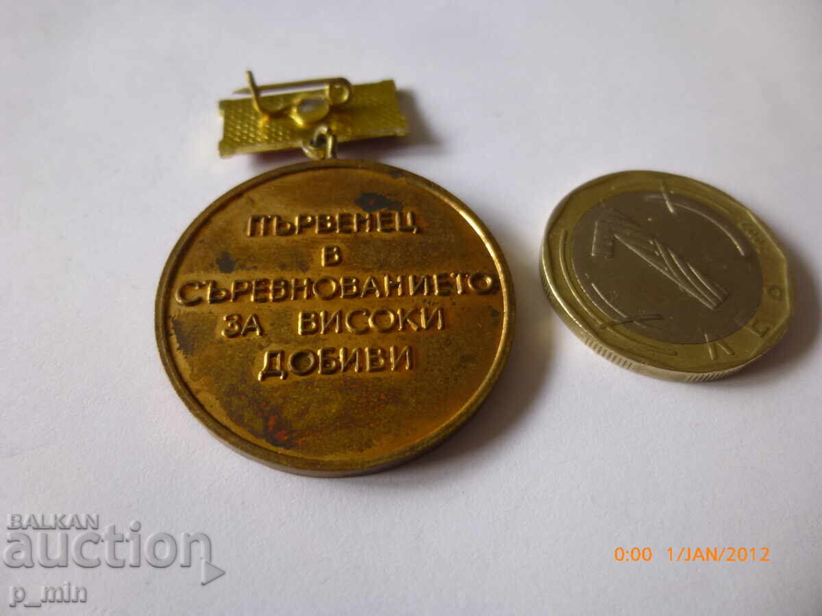 breastplate - Champion in the competition for high yields with price 12.00 BGN | € 6.14 breastplate - Champion in the competition for high yields with price 12.00 BGN | € 6.14