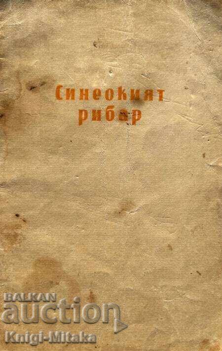 The Blue-Eyed Fisherman - Georgi Mishev The Blue-Eyed Fisherman - Georgi Mishev