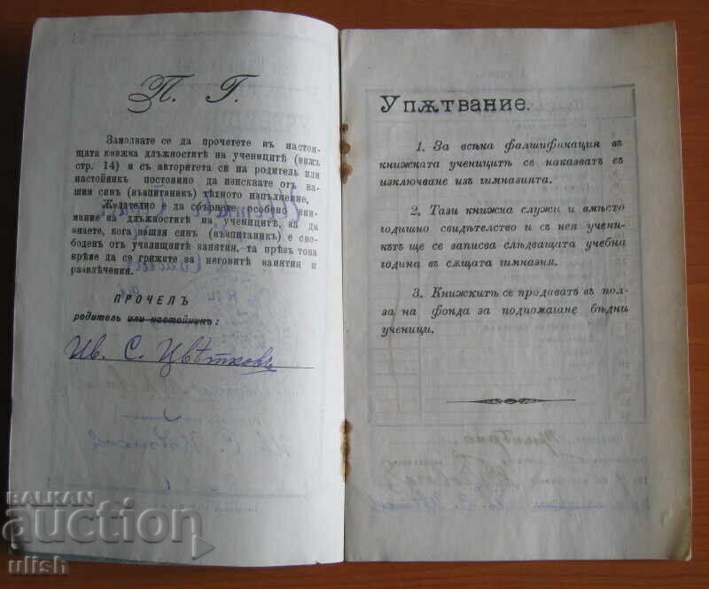 Auction 1918 student record notebook Tarnovo Boys' High School Auction 1918 student record notebook Tarnovo Boys' High School