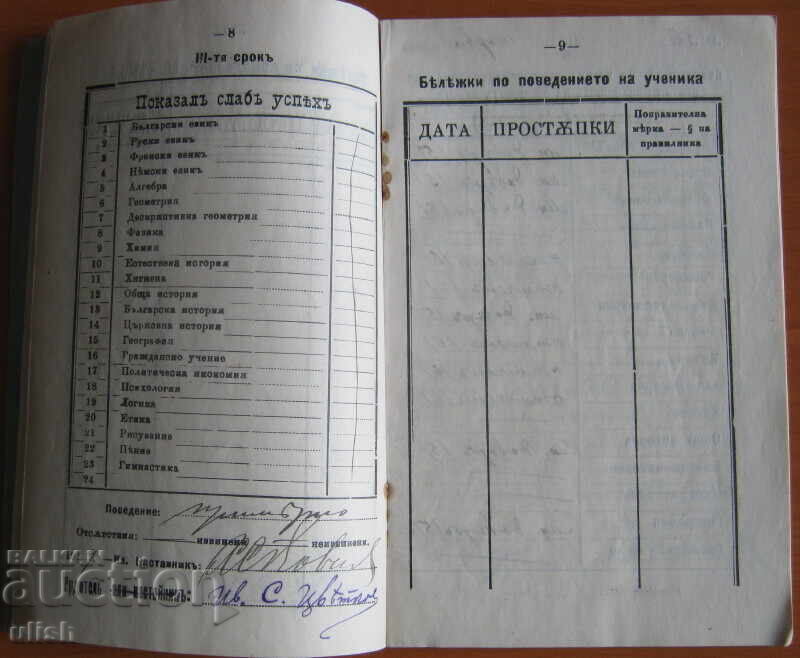 Delivery of 1918 student record notebook Tarnovo Boys' High School Delivery of 1918 student record notebook Tarnovo Boys' High School