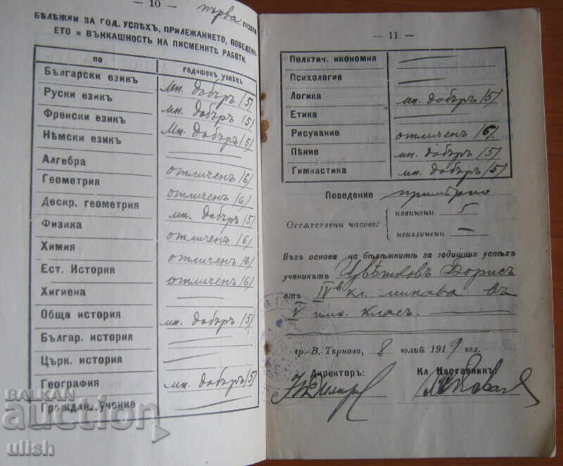 1918 student record notebook Tarnovo Boys' High School - 5 1918 student record notebook Tarnovo Boys' High School - 5