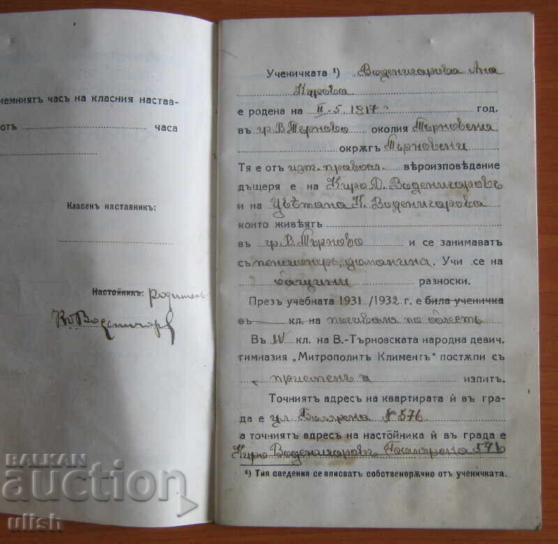 Auction 1932 student record notebook V. Tarnovska Devi. high school Auction 1932 student record notebook V. Tarnovska Devi. high school
