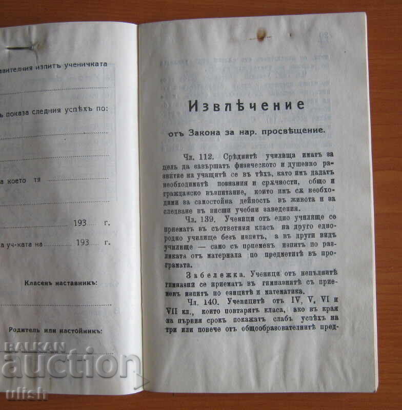 1932 student record notebook V. Tarnovska Devi. high school - 5 1932 student record notebook V. Tarnovska Devi. high school - 5