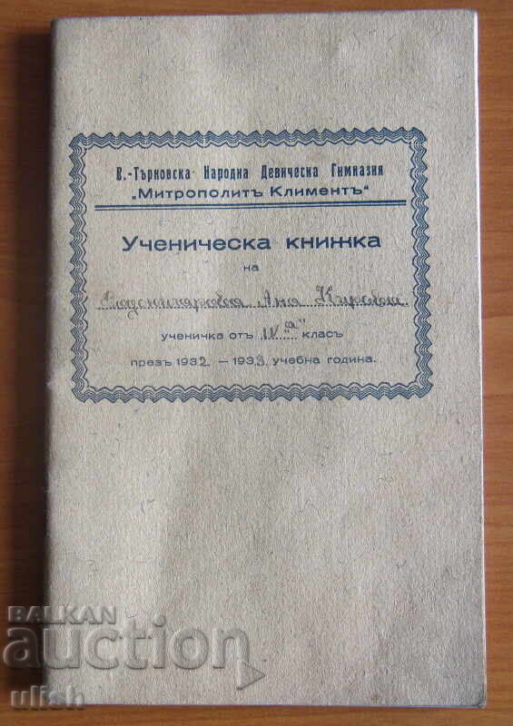 1932 student record notebook V. Tarnovska Devi. high school 1932 student record notebook V. Tarnovska Devi. high school