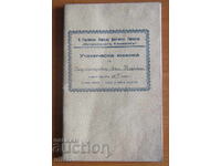 1932 student record notebook V. Tarnovska Devi. high school