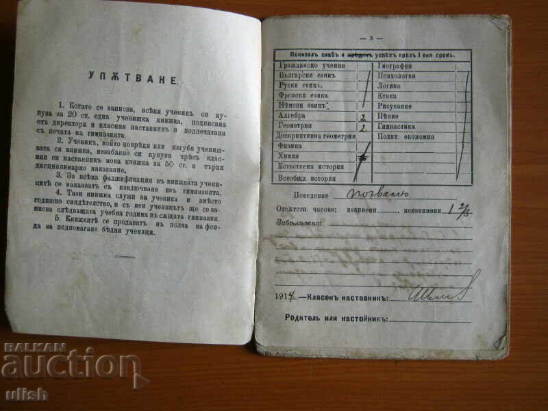 Auction 1914 student record notebook Tarnovo Boys' High School Auction 1914 student record notebook Tarnovo Boys' High School