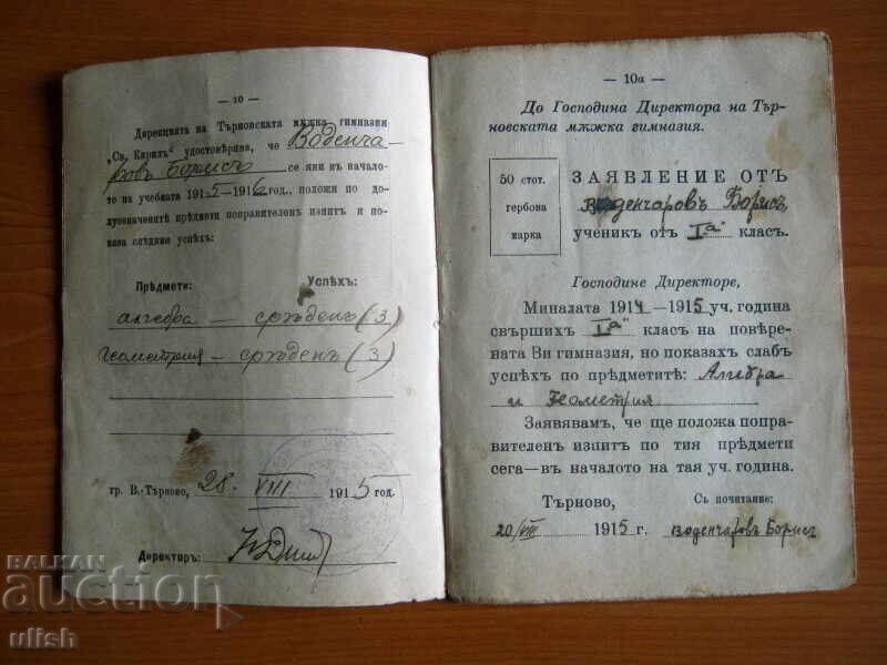 Delivery of 1914 student record notebook Tarnovo Boys' High School Delivery of 1914 student record notebook Tarnovo Boys' High School