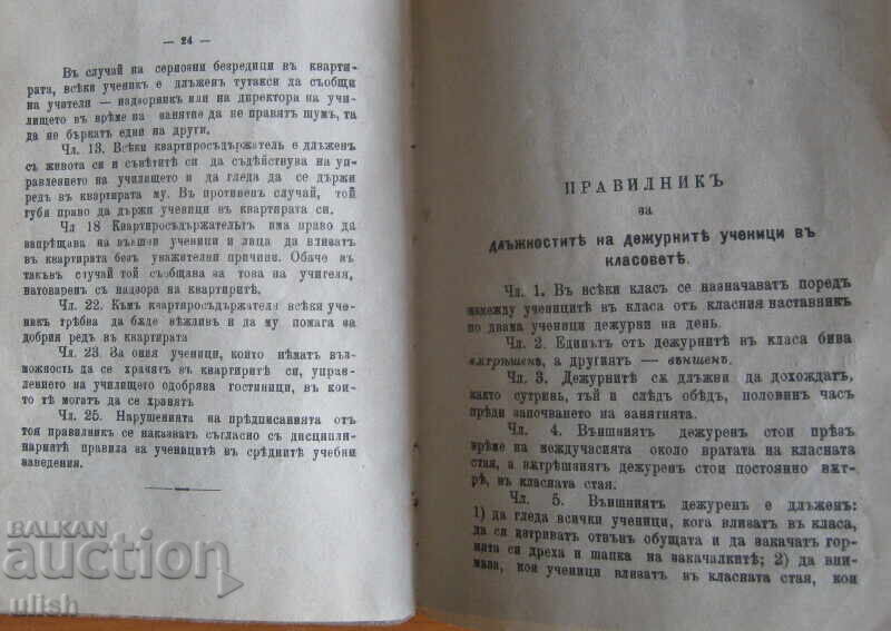 1914 student record notebook Tarnovo Boys' High School - 5 1914 student record notebook Tarnovo Boys' High School - 5