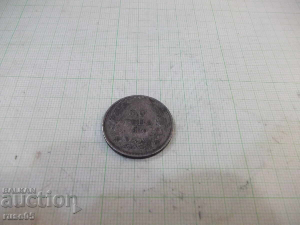 Coin "50 leva - 1930" - 20 with price 20.00 BGN | € 10.23 Coin "50 leva - 1930" - 20 with price 20.00 BGN | € 10.23