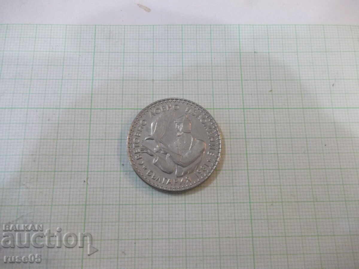 Auction Coin "2 leva - 1981" - 1 Auction Coin "2 leva - 1981" - 1