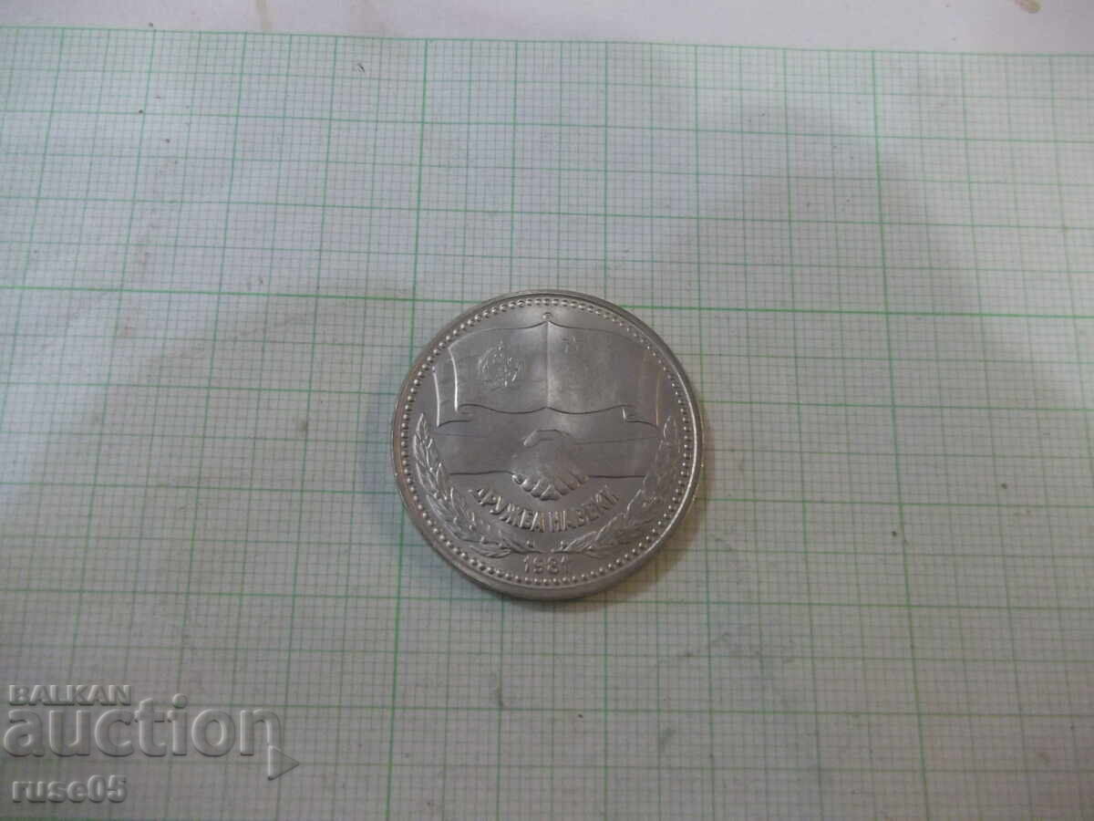 Auction  Coin "1 BGN - 1981"