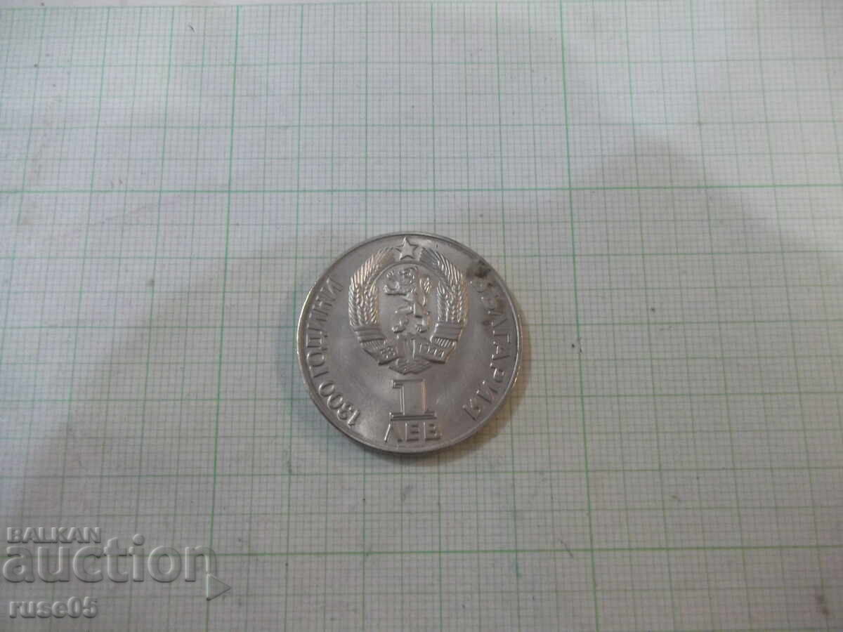 Coin "1 BGN - 1981"